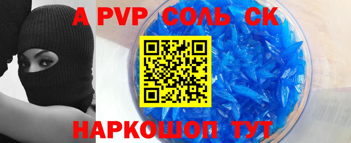 Alfa_PVP Crystall  A-PVP Crystall  Озёрск  Вход с VPN 