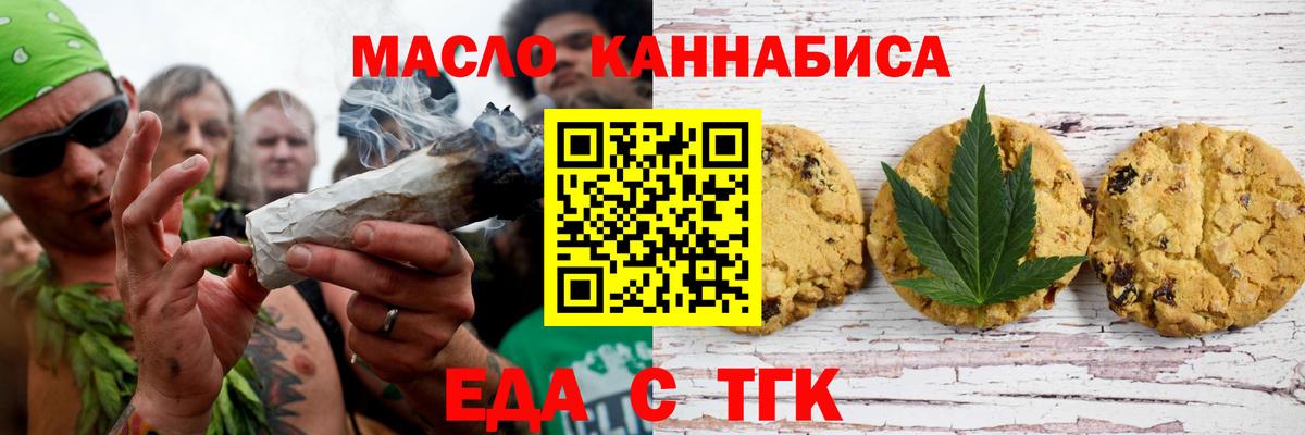 Озёрск  Cannafood марихуана  Вход с VPN 