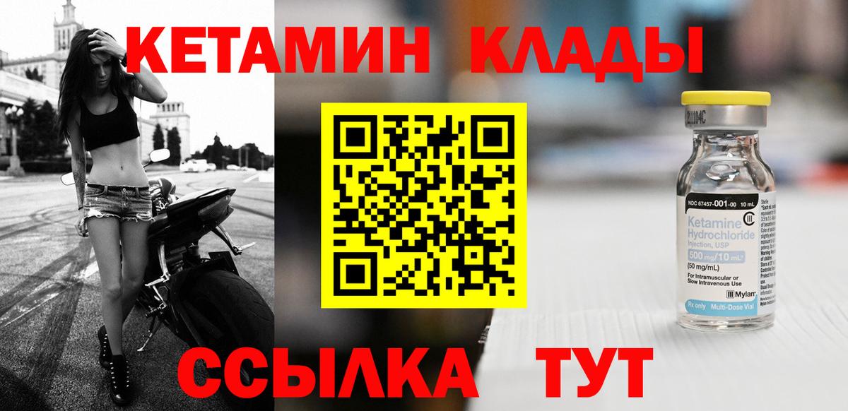 КЕТАМИН ketamine Озёрск