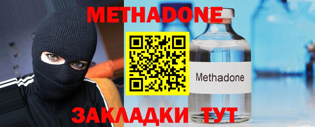 Озёрск  МЕТАДОН methadone  Вход с VPN 